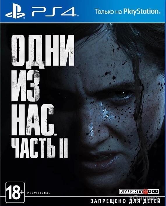 The Last of Us 2 - Эксклюзив для PS4