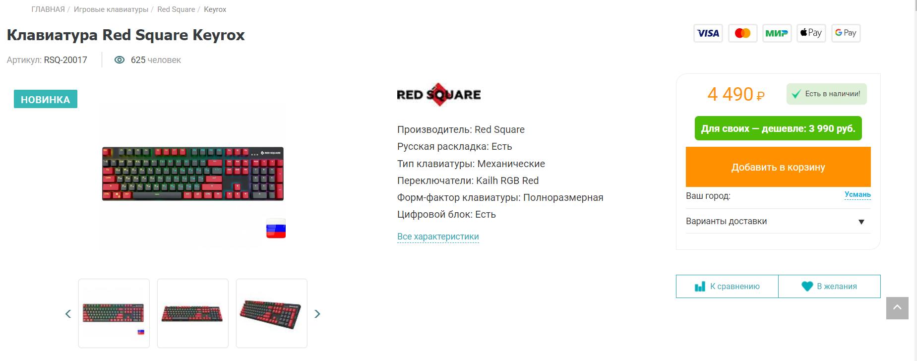 Red Square Keyrox - характеристики и стоимость