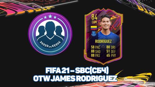 FIFA 21 – SBC/СБЧ на OTW James Rodriguez