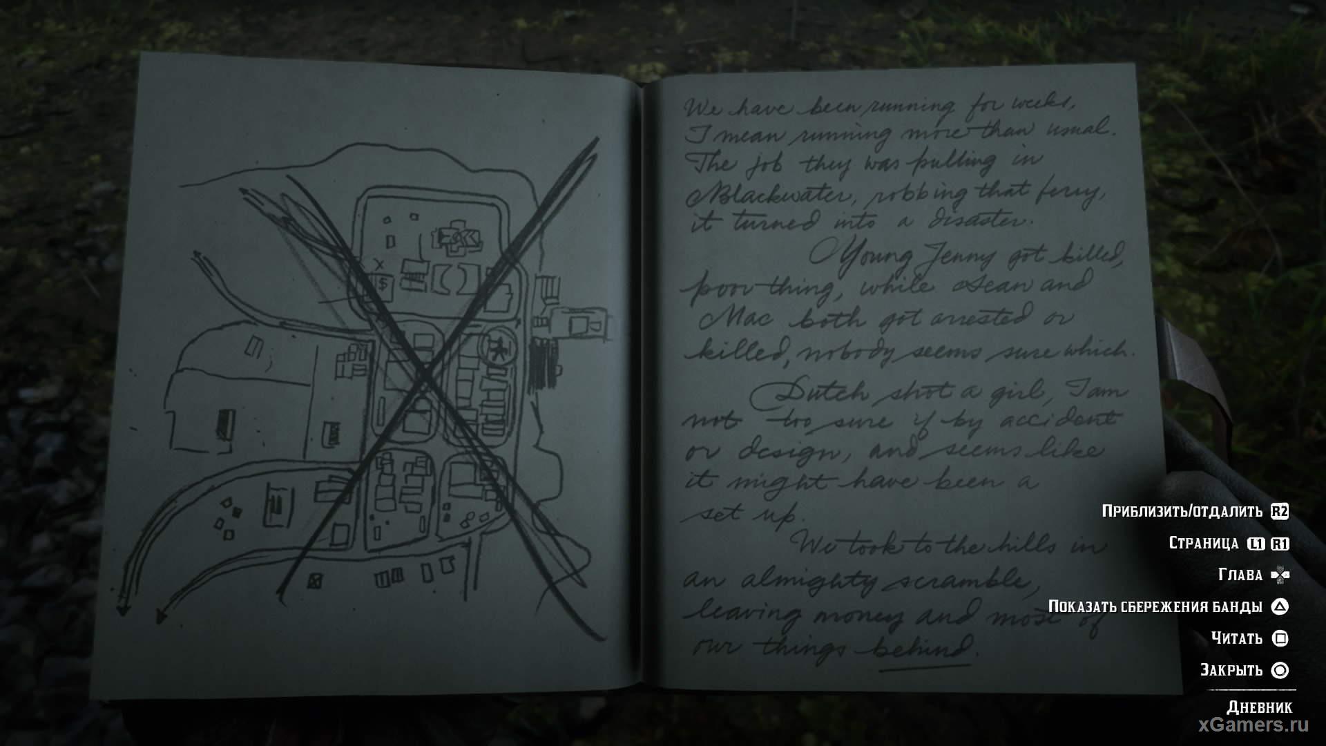 Дневник Моргана — это своеобразная летопись его приключений. 