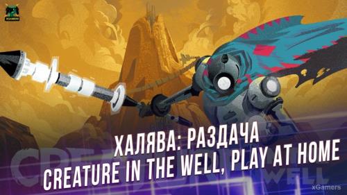 Халява: Раздача – Creature in the Well, Play At Home