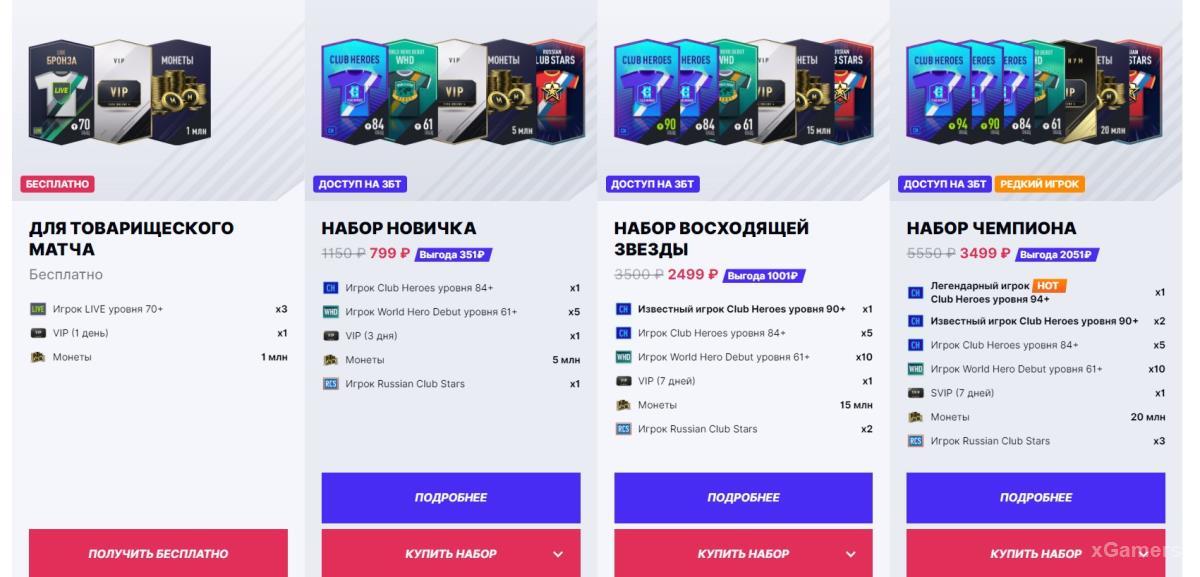 Внутриигровые наборы в игре FIFA ONLINE 4