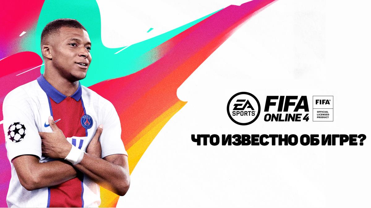 Изображение официального постера игры FIFA ONLINE 4