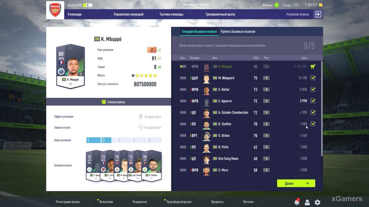FIFA Online 4 RU: как усилить игроков?