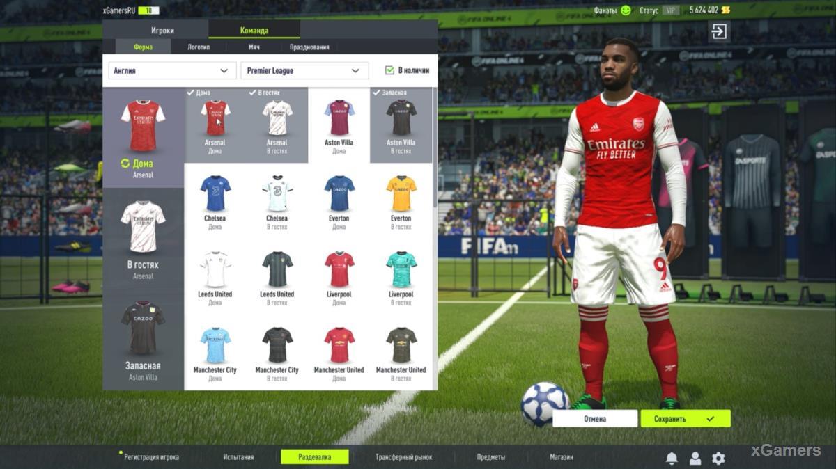 Как переодеть футболиста в FIFA Online 4