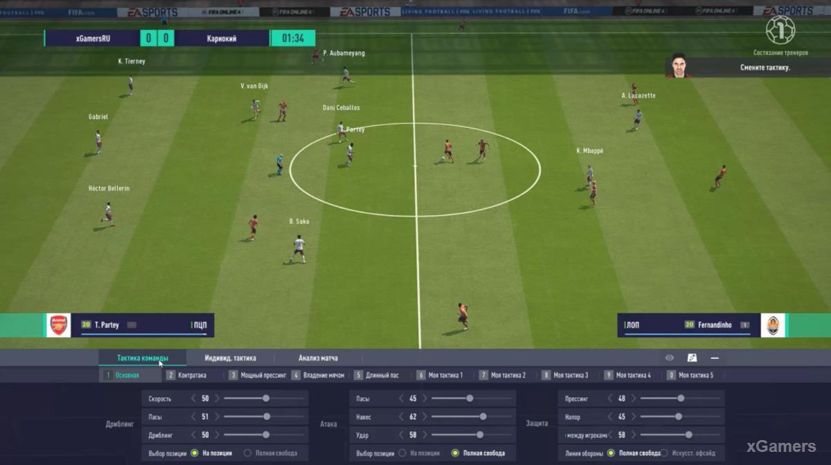 Состязание тренеров в FIFA Online 4