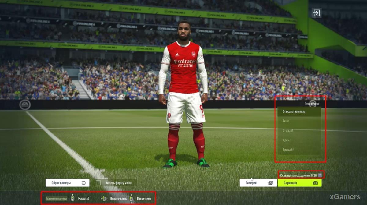 Как включить и использовать фоторежим в FIFA Online 4