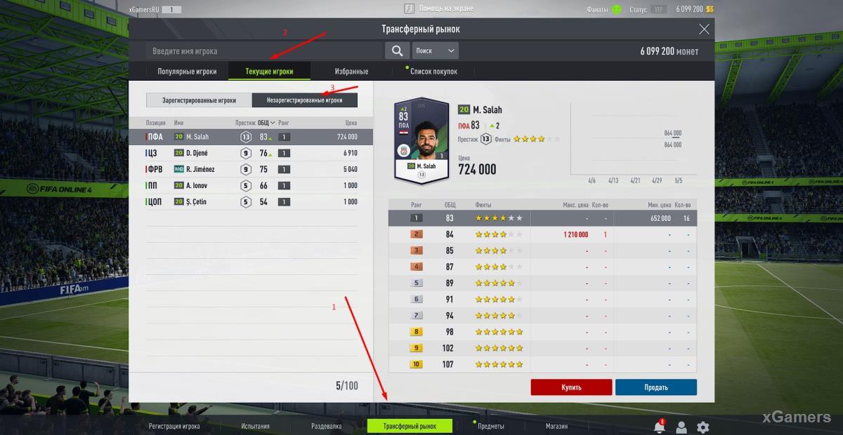 FIFA Online 4 - как продать игрока