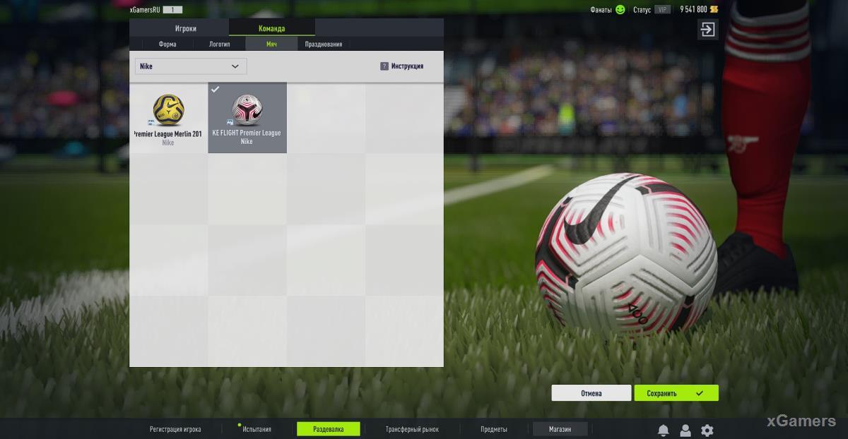 Как изменить мяч команды в FIFA Online 4
