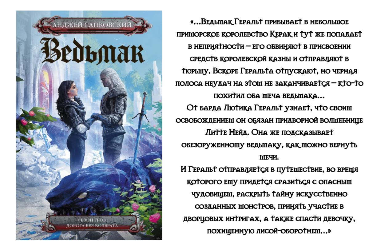 Ведьмак. Сезон Гроз