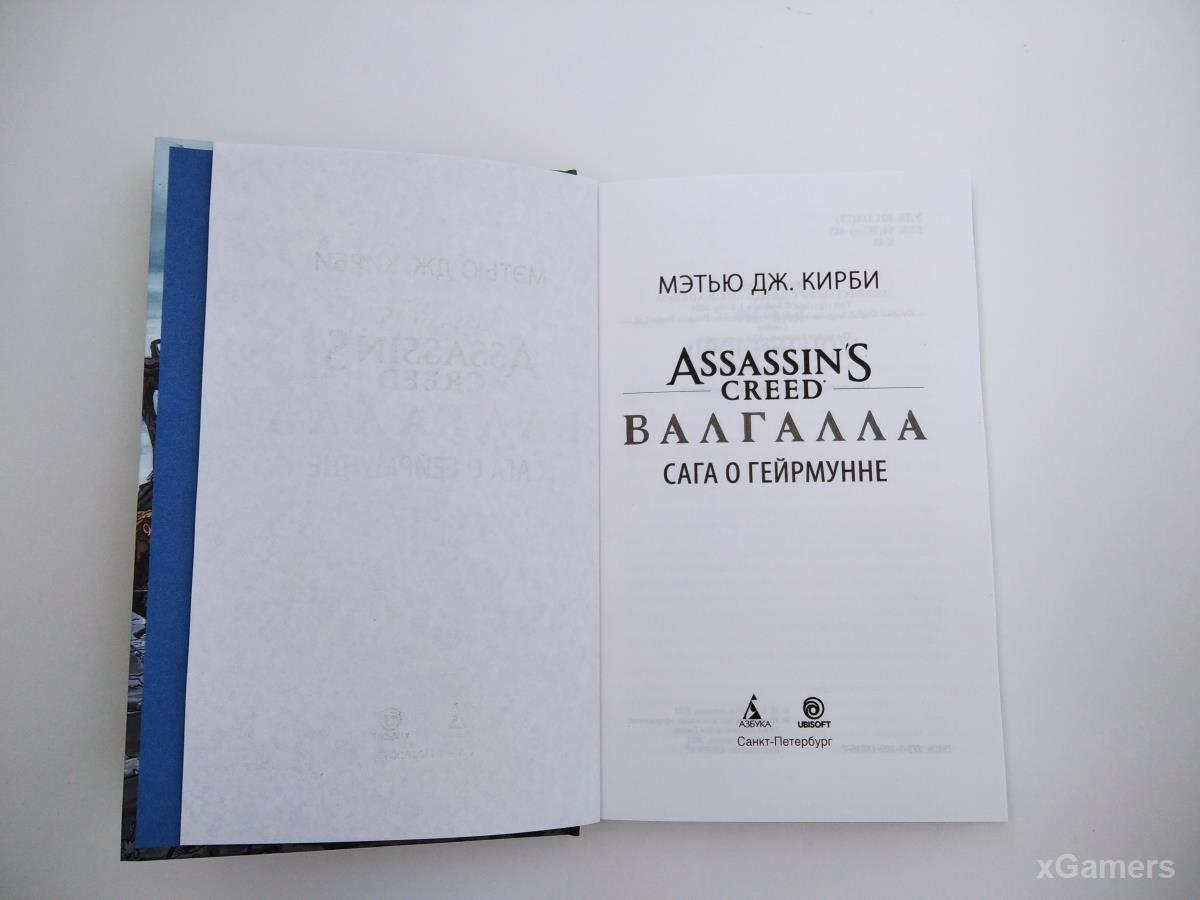 Обложка книги Assassin’s Creed. Валгалла. Сага о Гейрмунне
