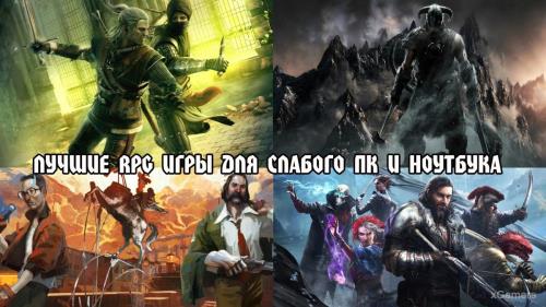 Лучшие RPG игры для слабого ПК и ноутбука