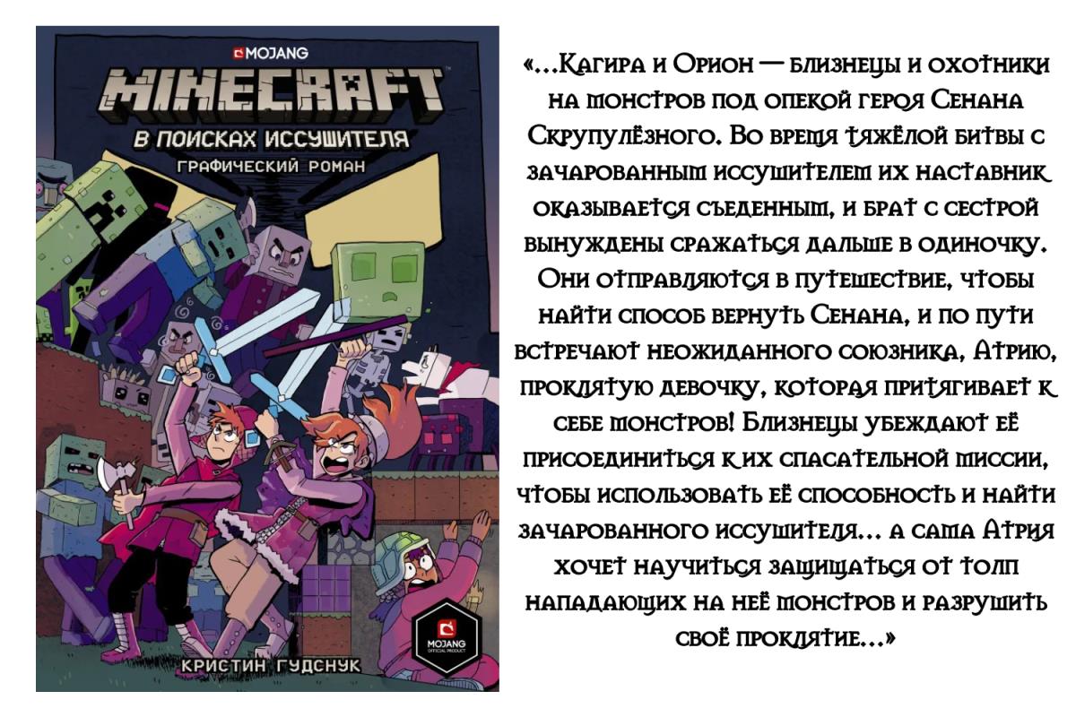 Minecraft: В поисках иссушителя