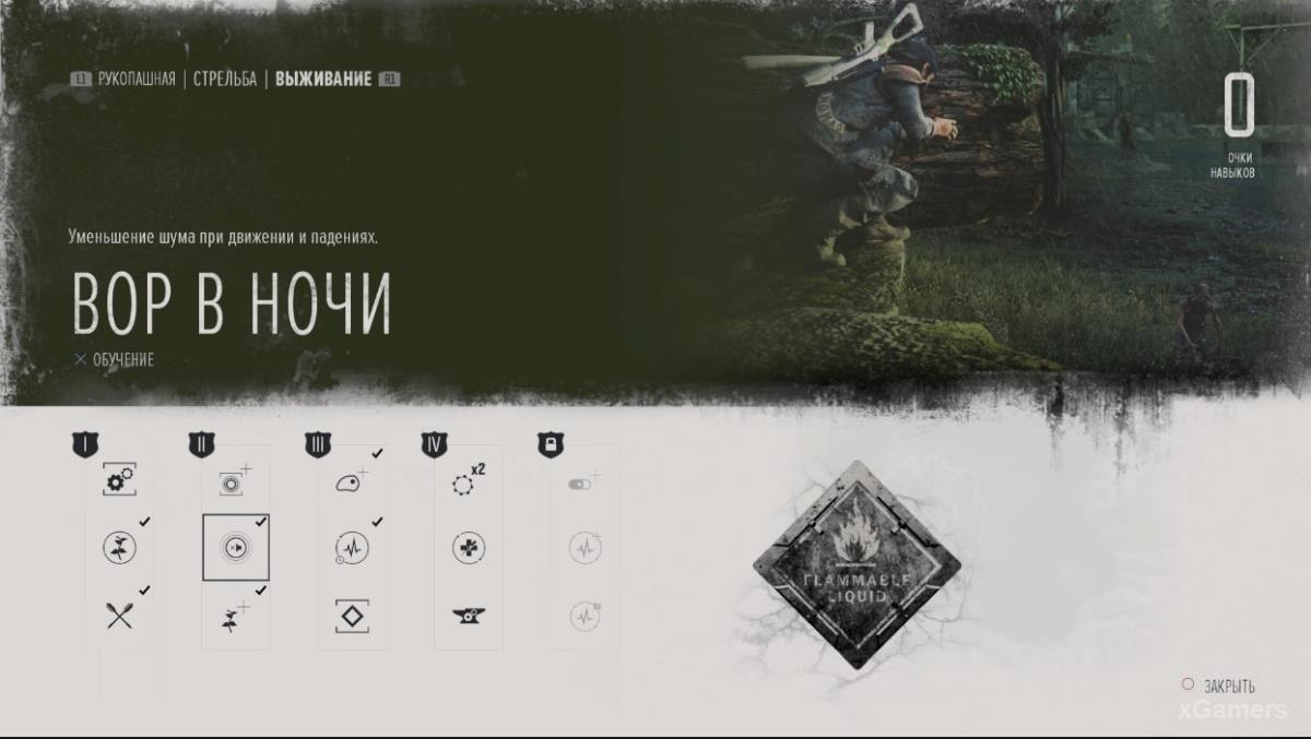 Какие навыки прокачивать в Days Gone