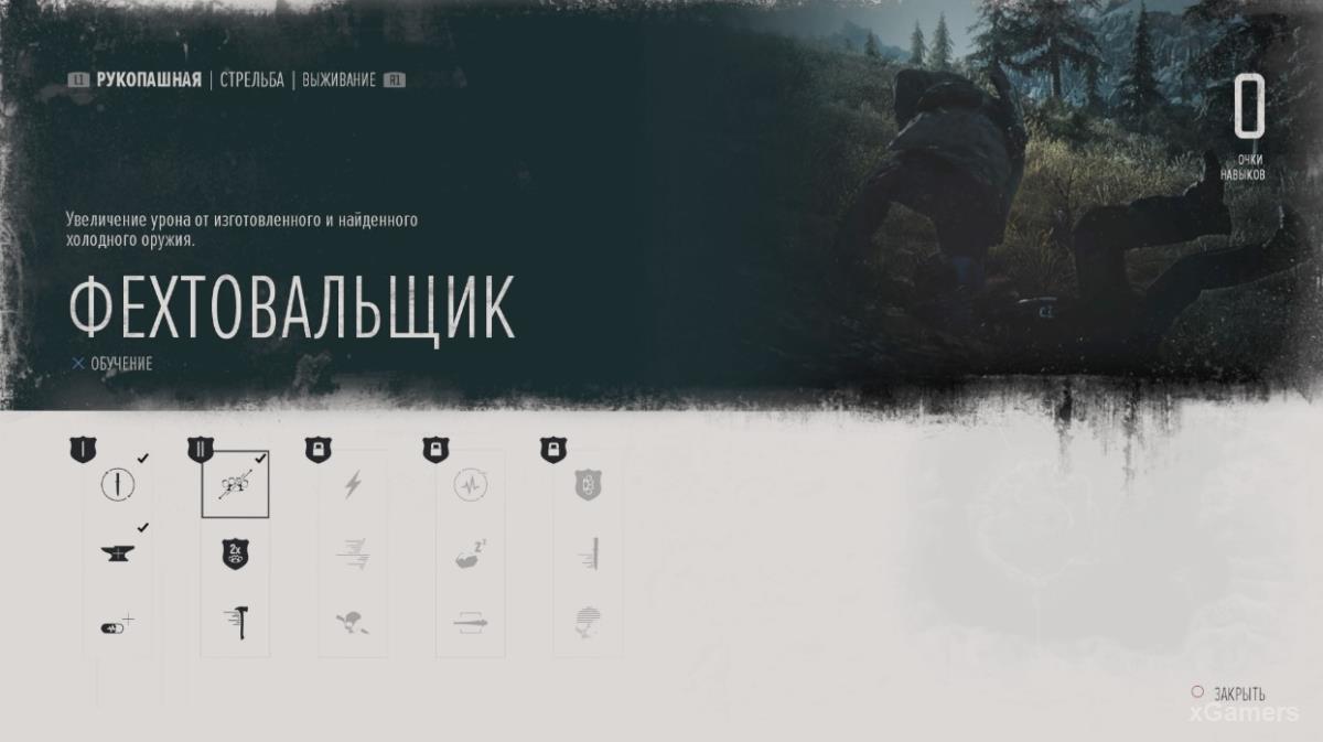 Какие навыки прокачивать в Days Gone