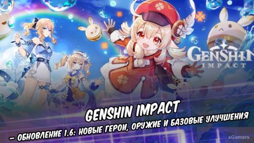 Genshin Impact – обновление 1.6: новые герои, оружие и базовые улучшения