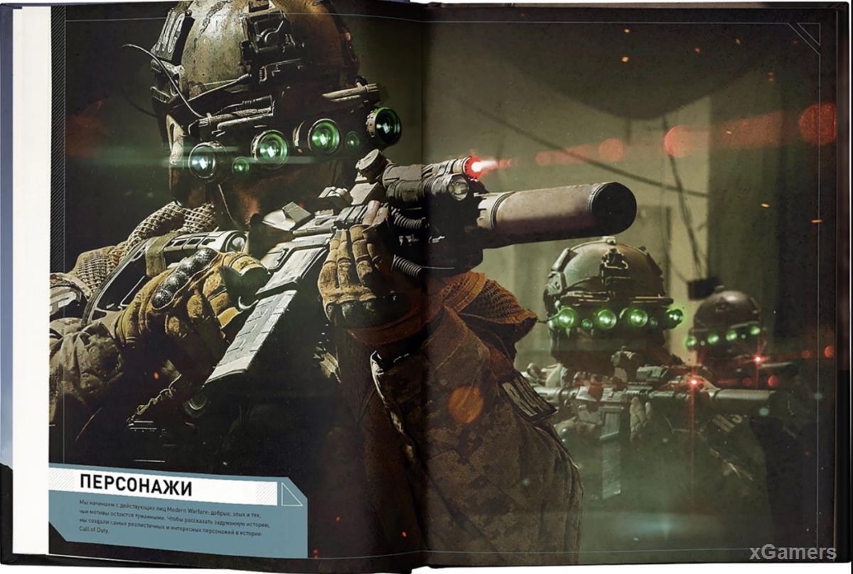Энциклопедия Call of Duty: Modern Warfare