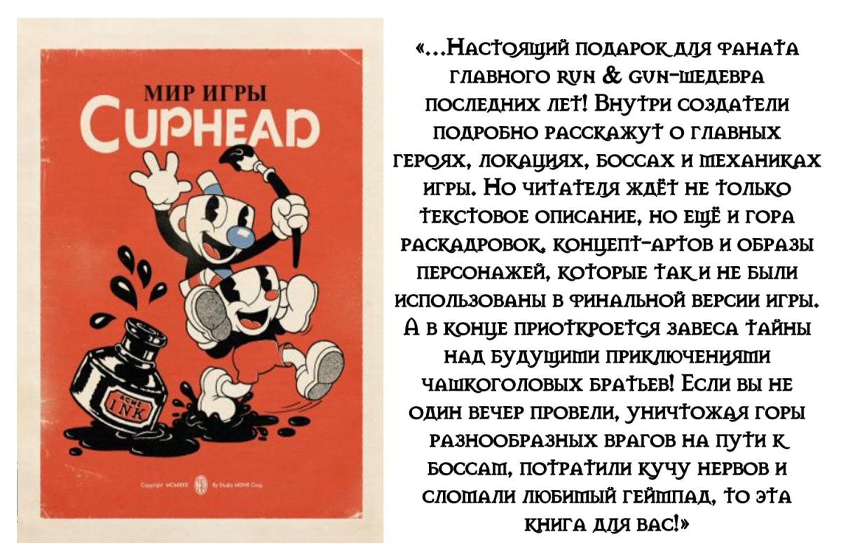 Артбук «Мир игры Cuphead»