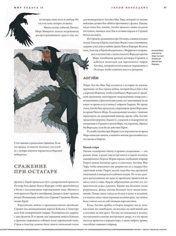 Энциклопедия Dragon Age: Мир Тедаса в двух томах