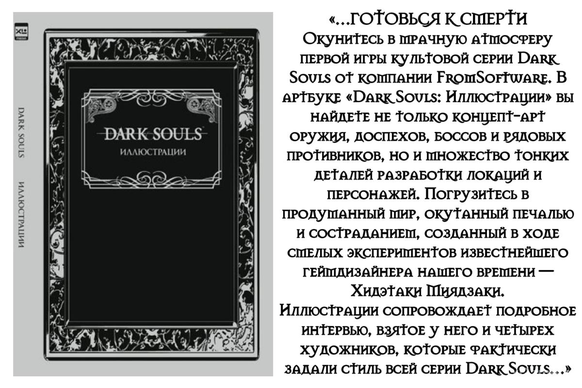 Dark Souls: Иллюстрации