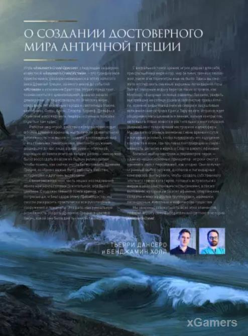Артбук «Искусство игры Assassins Creed: Одиссея»