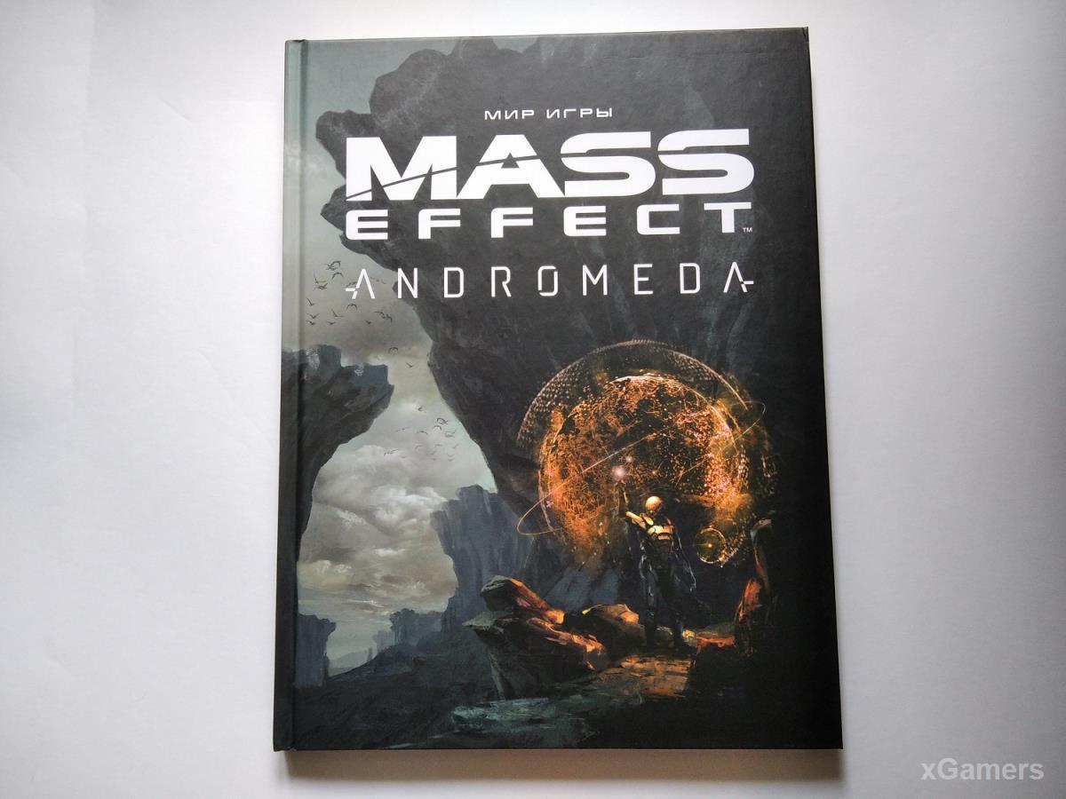 Обзор артбука «Мир игры Mass Effect: Andromeda»