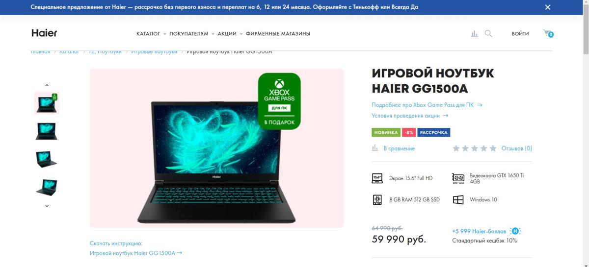 Где купить игровой ноутбук Haier GG1500A