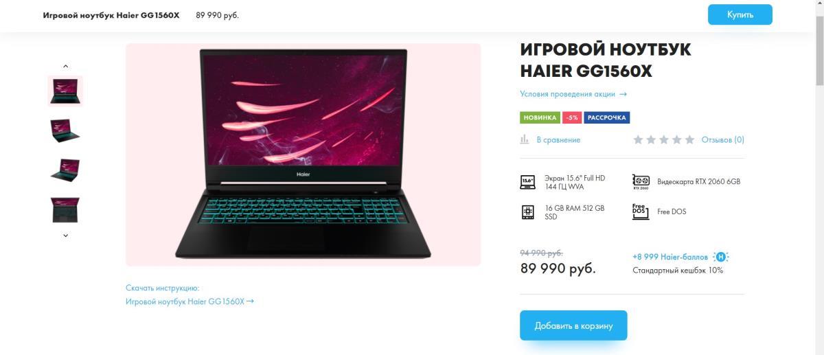 Где купить игровой ноутбук Haier GG1560X