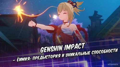 Genshin Impact – Ёимия: предыстория и уникальные способности