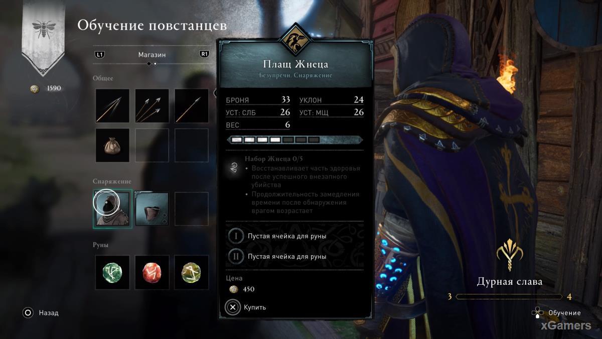 Assassin’s Creed Valhalla DLC «Осада Парижа» где найти плащ Жнеца