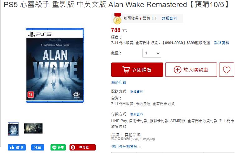 Alan Wake Remastered