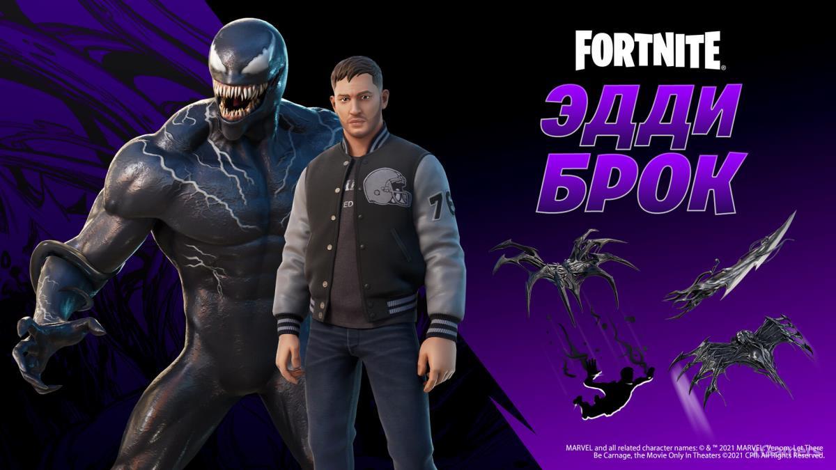 Fortnite и экипировка