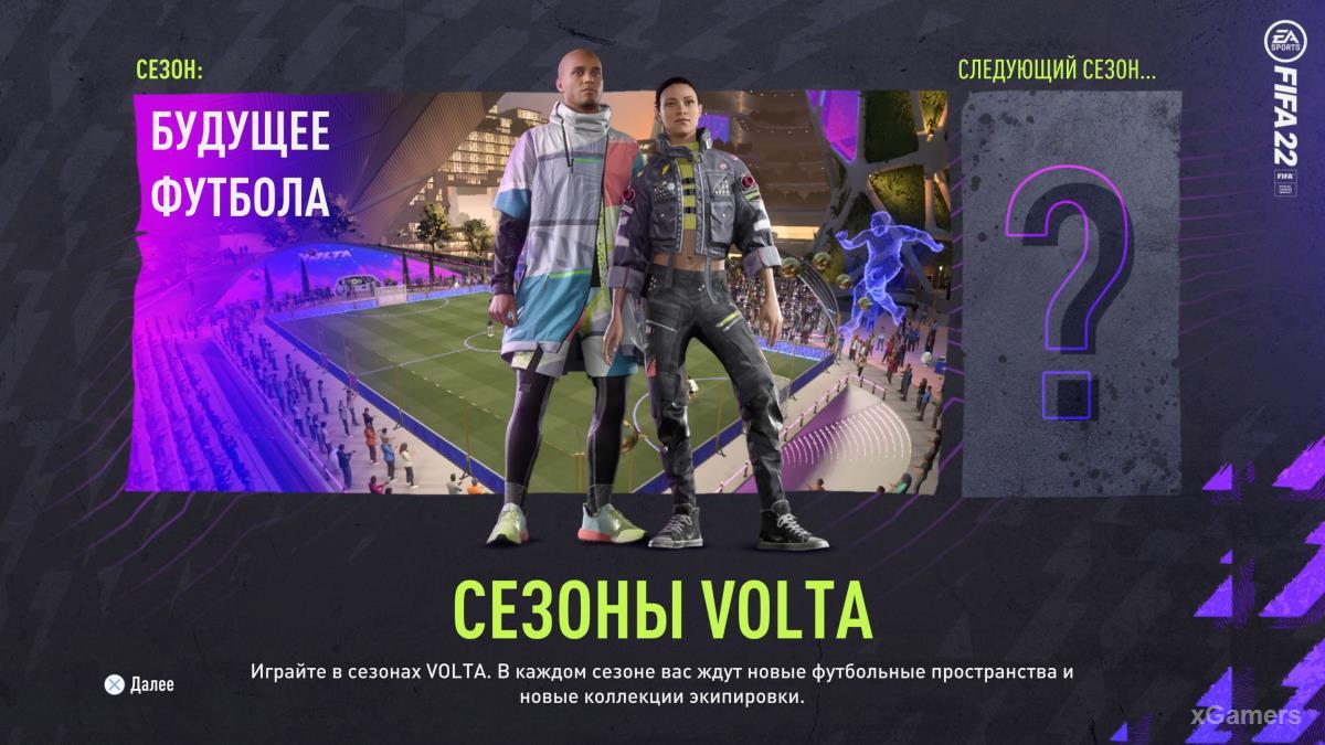 Обзор FIFA 22 Volta