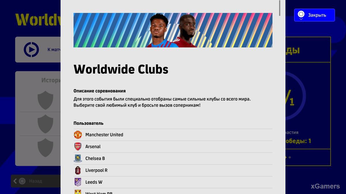 Обзор «eFootball 2022»