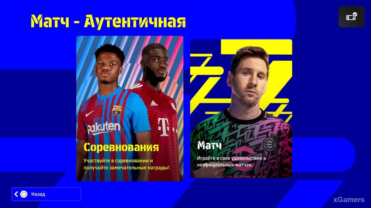 Обзор «eFootball 2022»