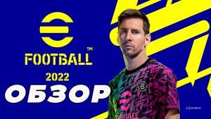 Обзор «eFootball 2022» - всё на столько плохо?! | Геймплей и графика | Анимация игроков | Игровой процесс