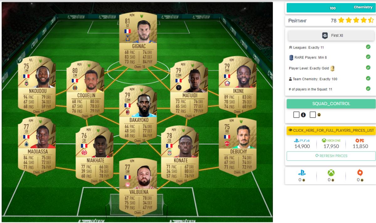 FIFA 22 сборка Гибрид Лиг Первый стартовый (First XI)