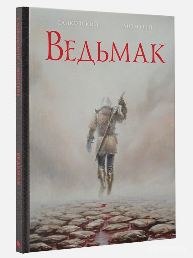 Иллюстрированное издание «Ведьмак»