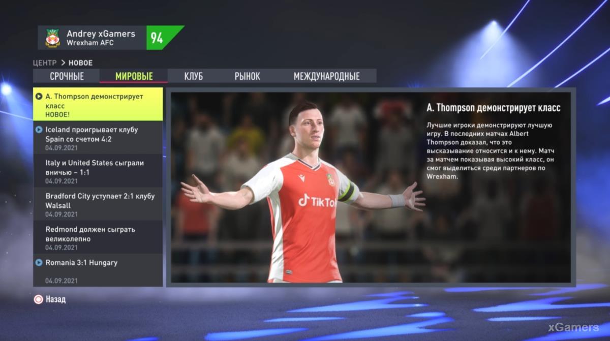 FIFA 22: Прохождение карьеры за Wrexham AFC,