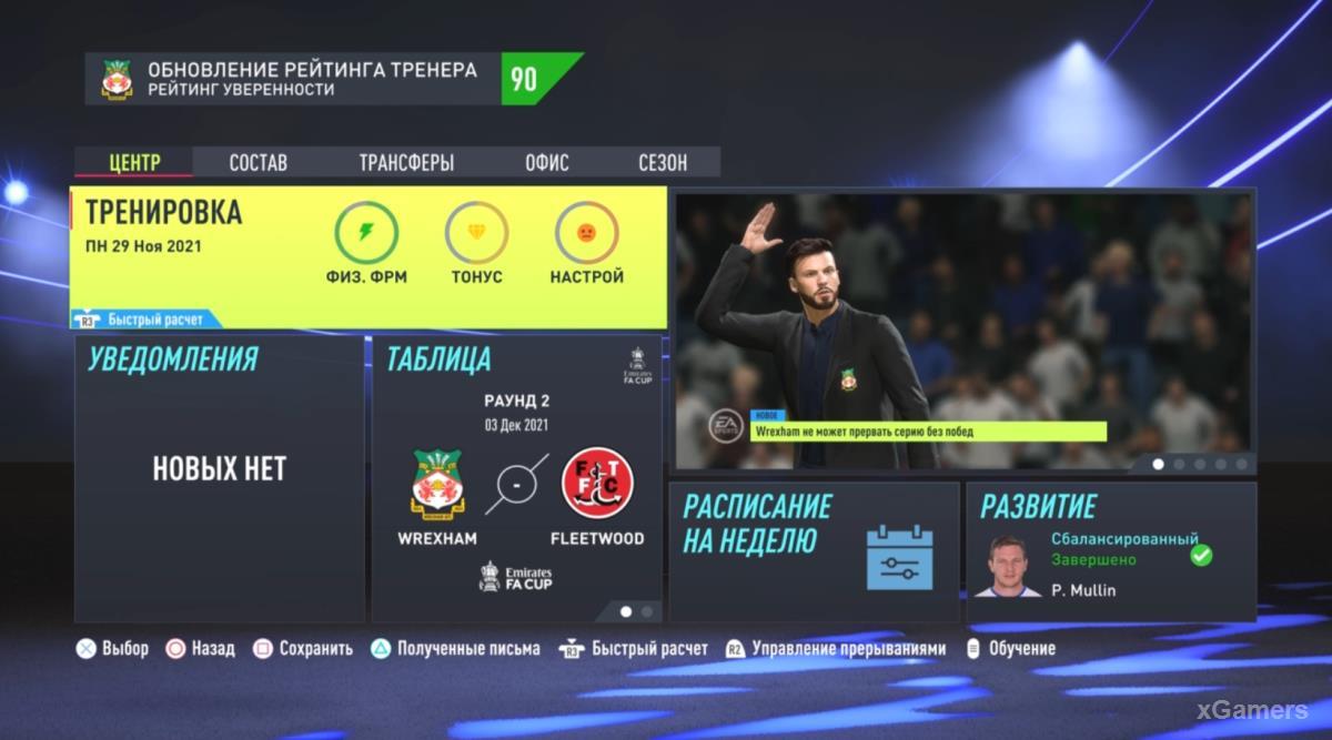 FIFA 22: Прохождение карьеры за Wrexham AFC