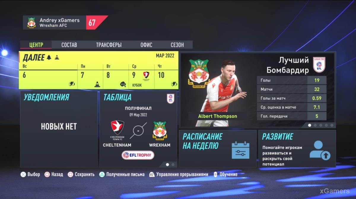 FIFA 22: Прохождение карьеры за Wrexham AFC