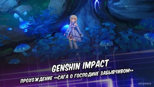 Genshin Impact – Локации с фресками и прохождение «Сага о господине Забывчивом»
