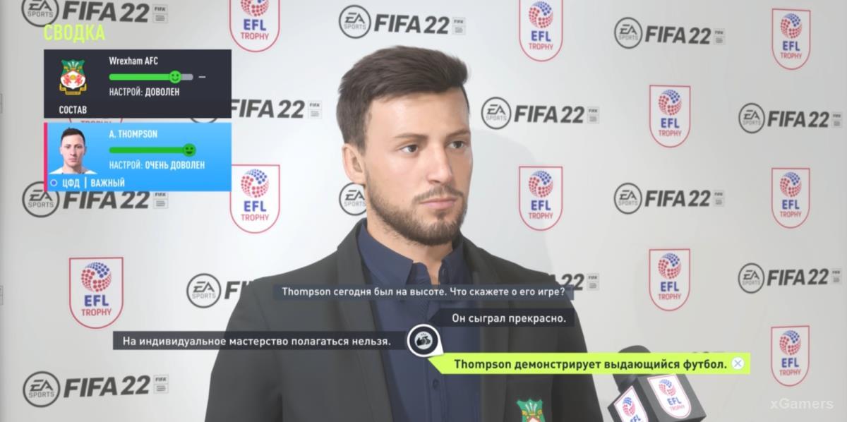 FIFA 22: Прохождение карьеры за Wrexham AFC