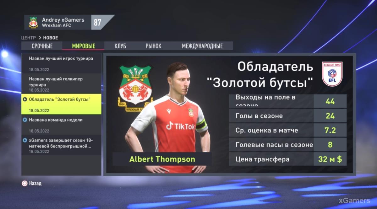 FIFA 22: Прохождение карьеры за Wrexham AFC