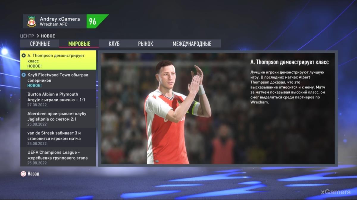 FIFA 22: Прохождение карьеры за Wrexham AFC – сезон 2022-2023