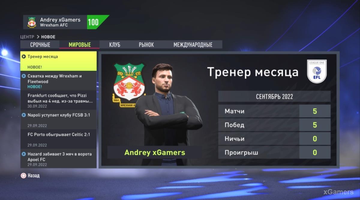 FIFA 22: Прохождение карьеры за Wrexham AFC – сезон 2022-2023