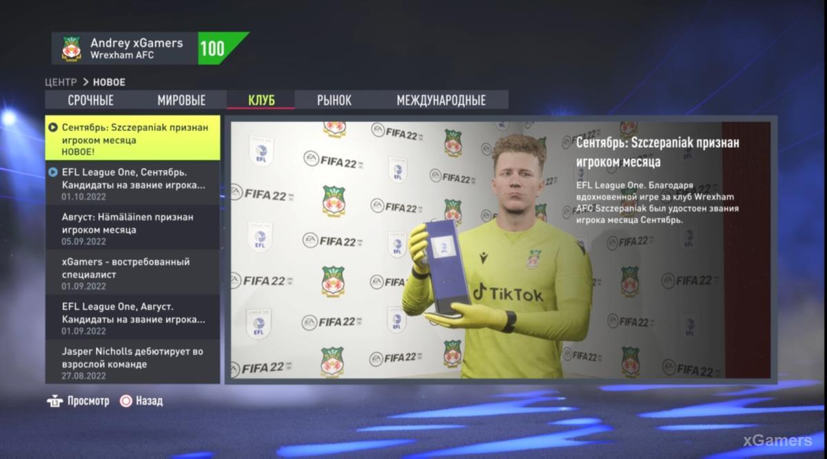 FIFA 22: Прохождение карьеры за Wrexham AFC – сезон 2022-2023