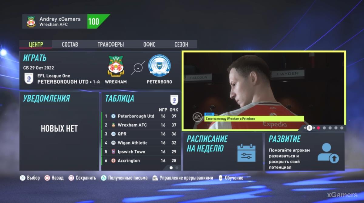 FIFA 22: Прохождение карьеры за Wrexham AFC – сезон 2022-2023