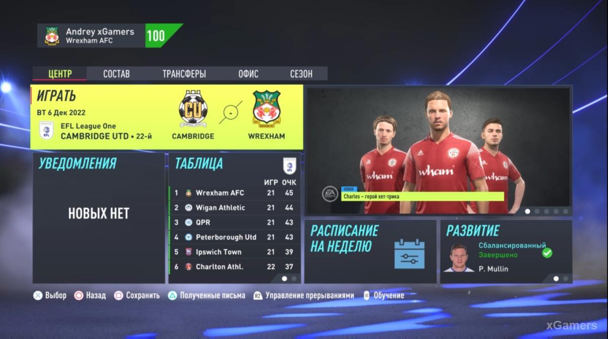 FIFA 22: Прохождение карьеры за Wrexham AFC – сезон 2022-2023