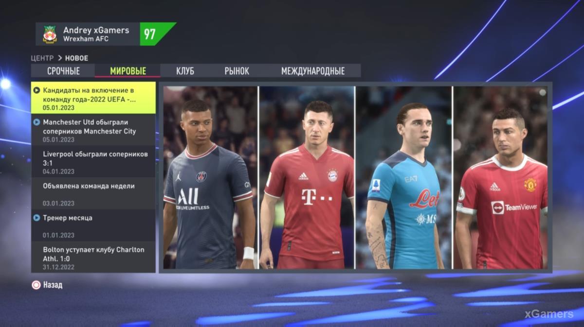 FIFA 22: Прохождение карьеры за Wrexham AFC – сезон 2022-2023